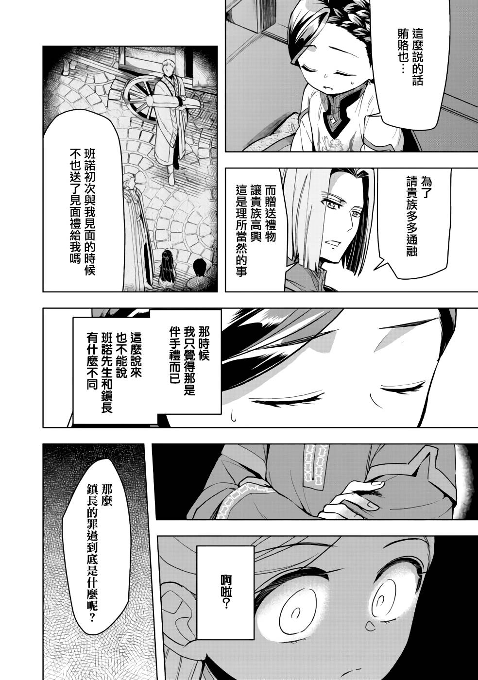 爱书的下克上（第3部） 第27话 第6页