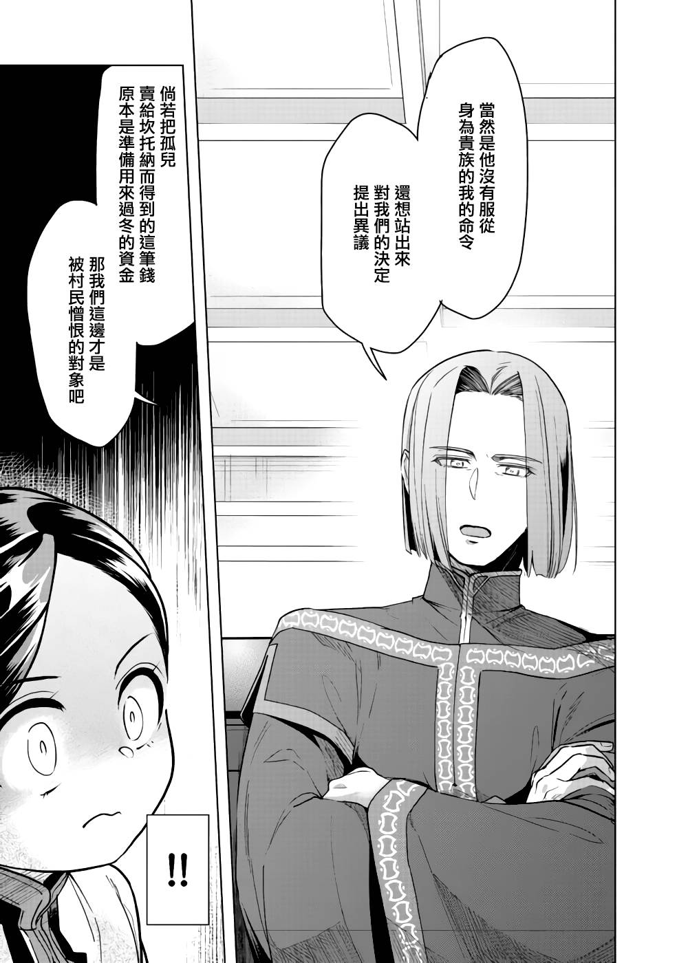 爱书的下克上（第3部） 第27话 第7页