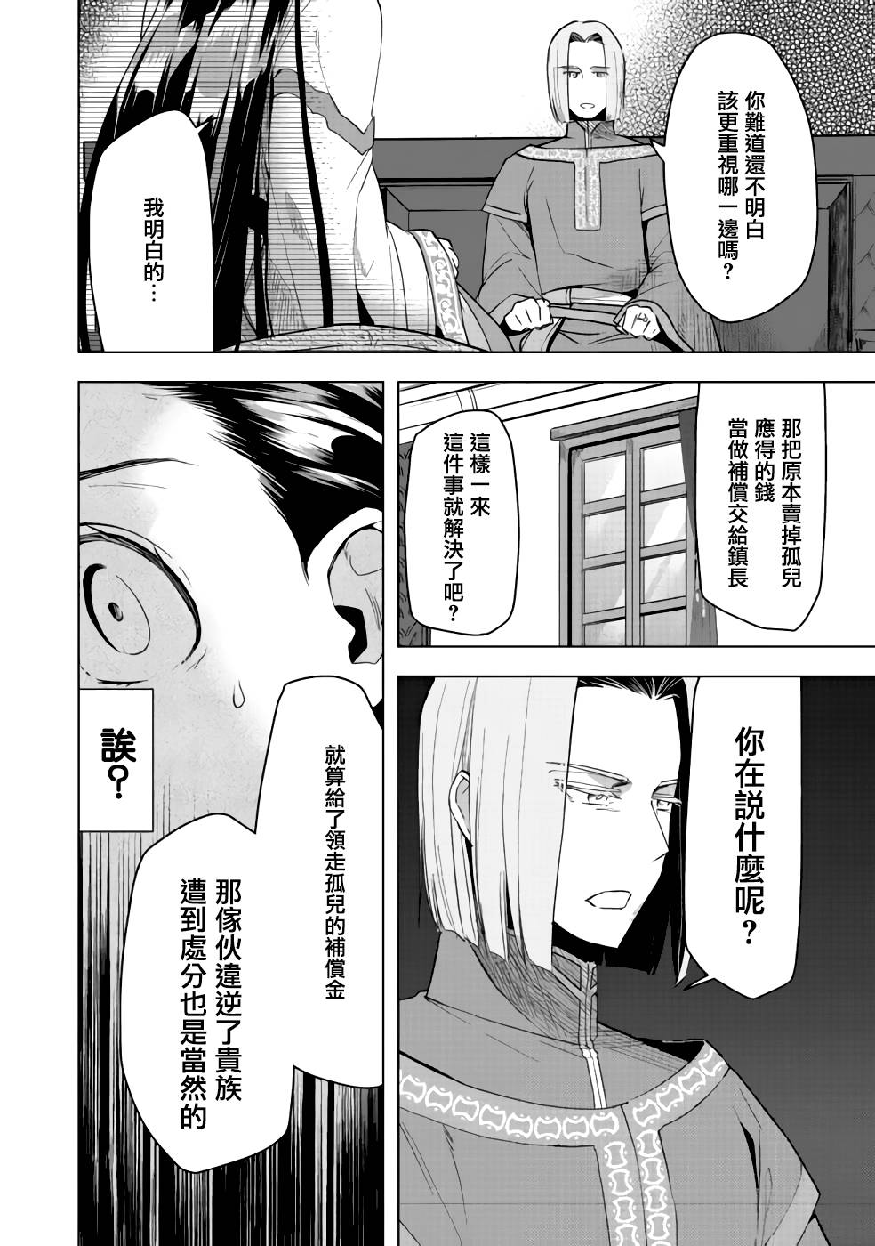 爱书的下克上（第3部） 第27话 第10页