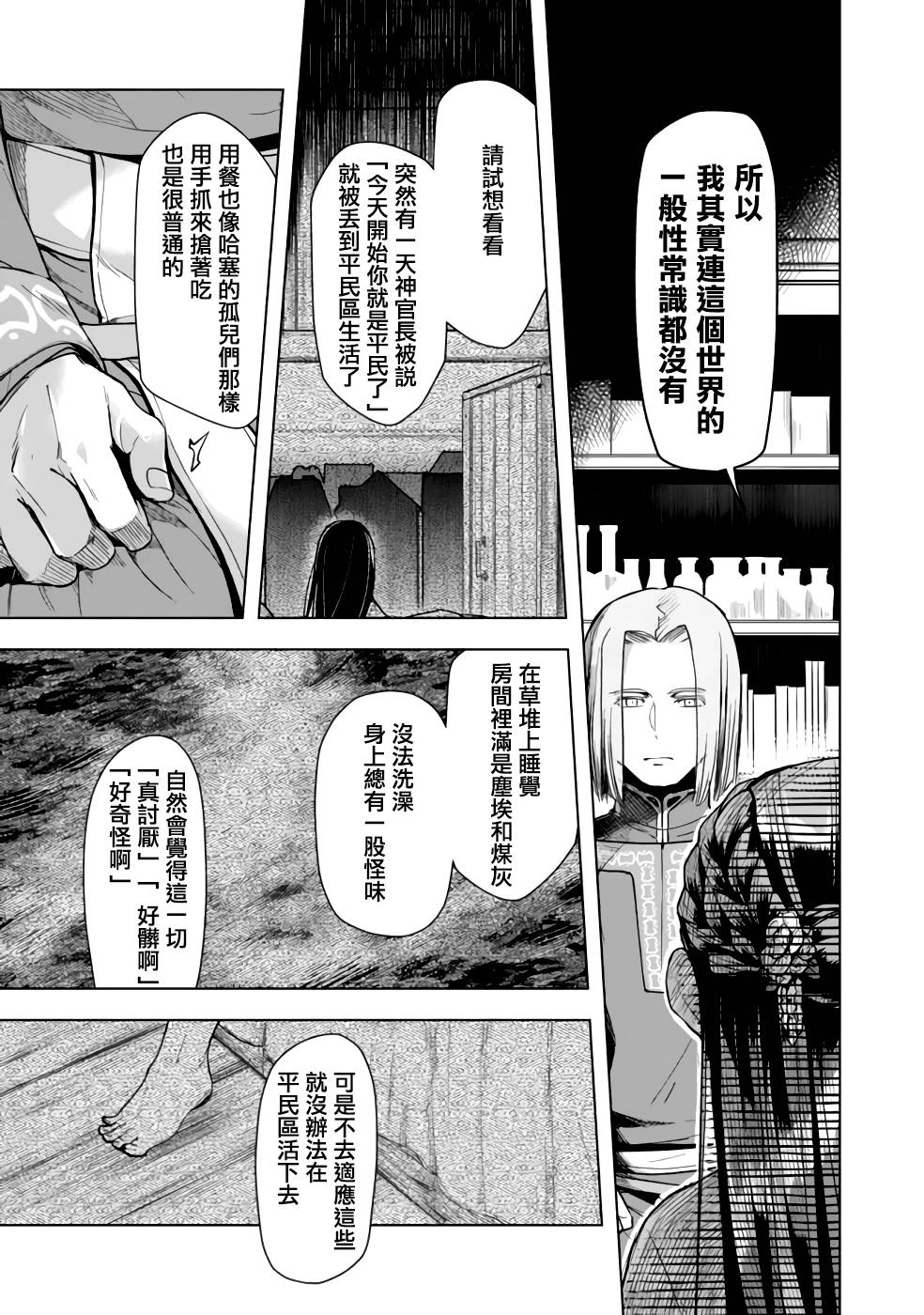 爱书的下克上（第3部） 第29话 第13页