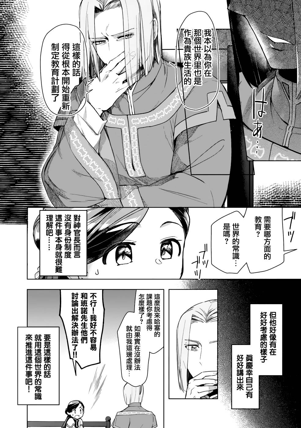爱书的下克上（第3部） 第29话 第16页