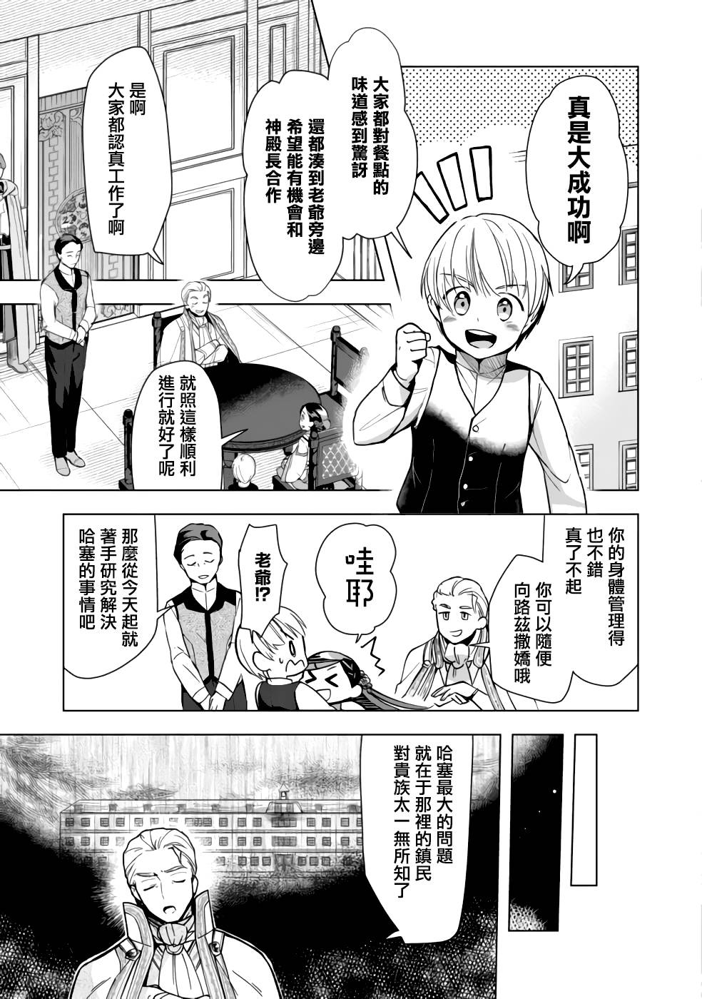 爱书的下克上（第3部） 第29话 第3页