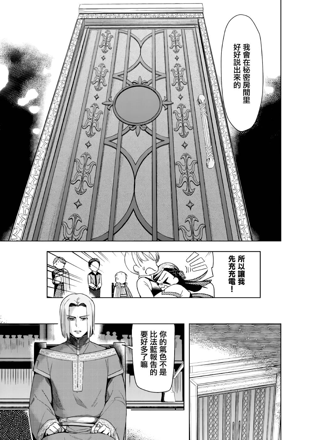 爱书的下克上（第3部） 第29话 第9页