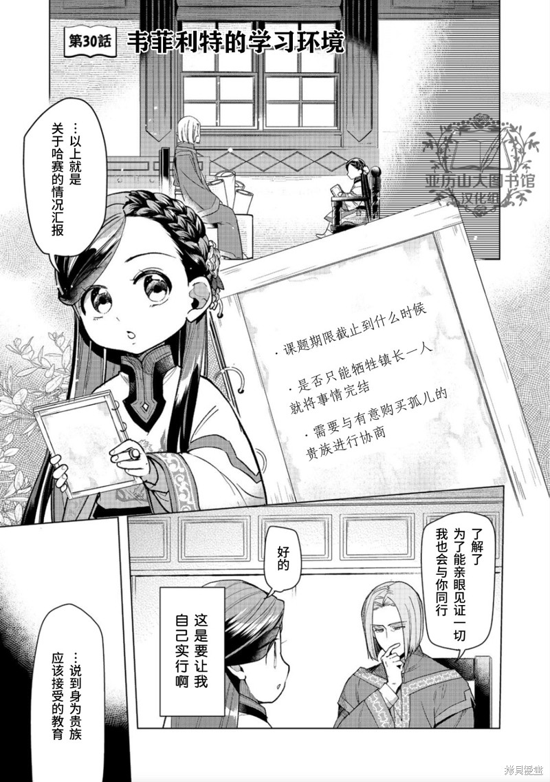 爱书的下克上（第3部） 第30话 第1页