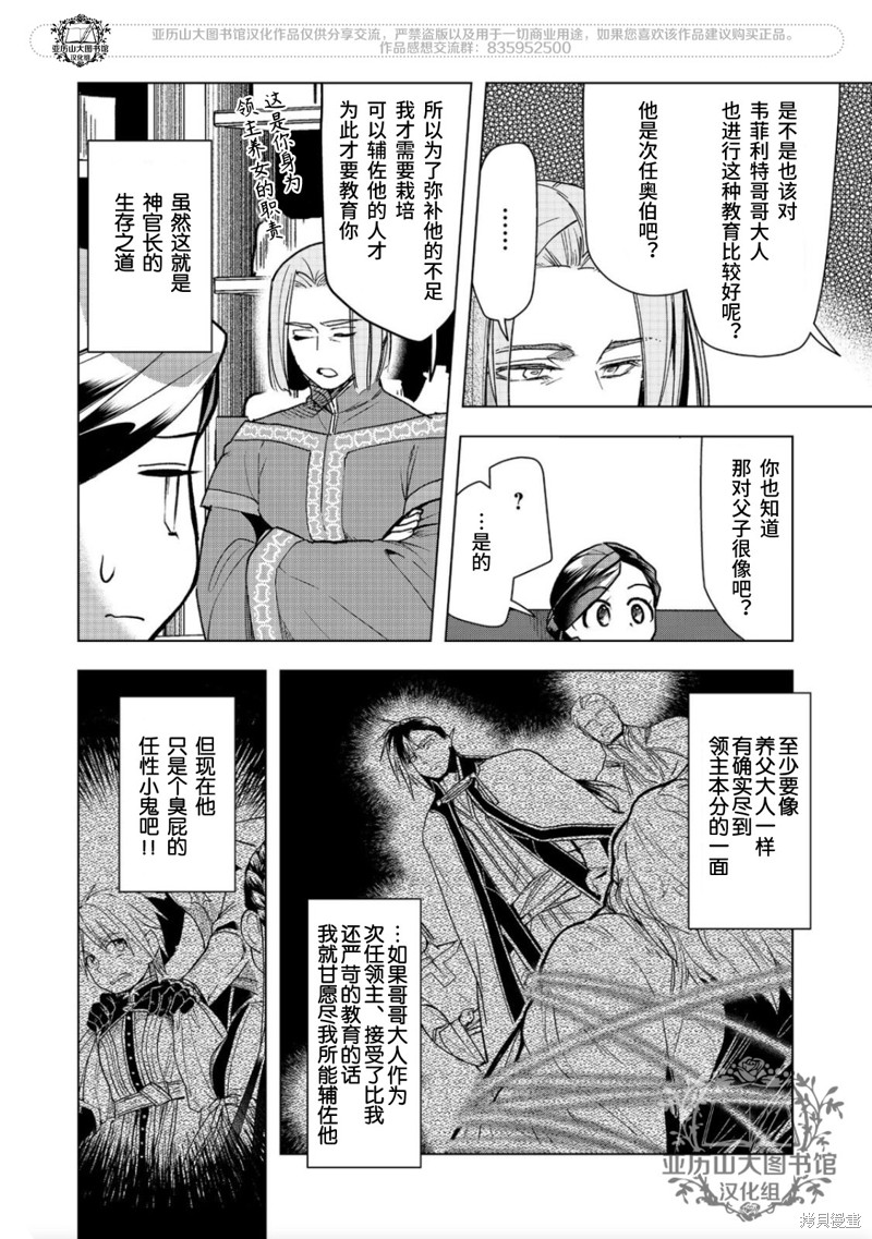 爱书的下克上（第3部） 第30话 第2页