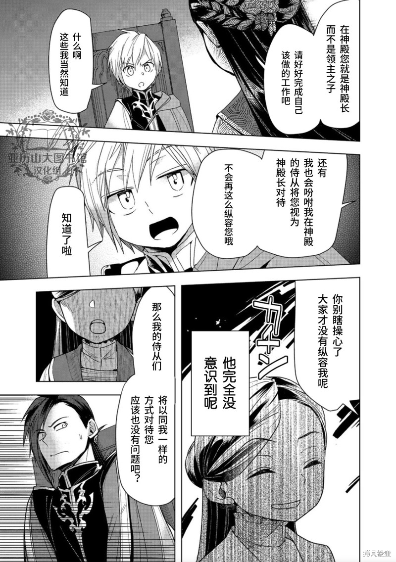 爱书的下克上（第3部） 第30话 第13页