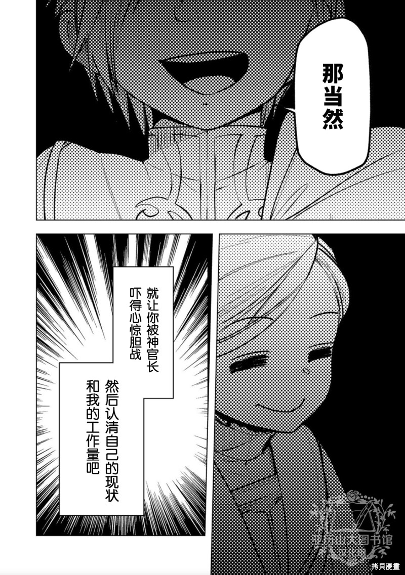 爱书的下克上（第3部） 第30话 第14页