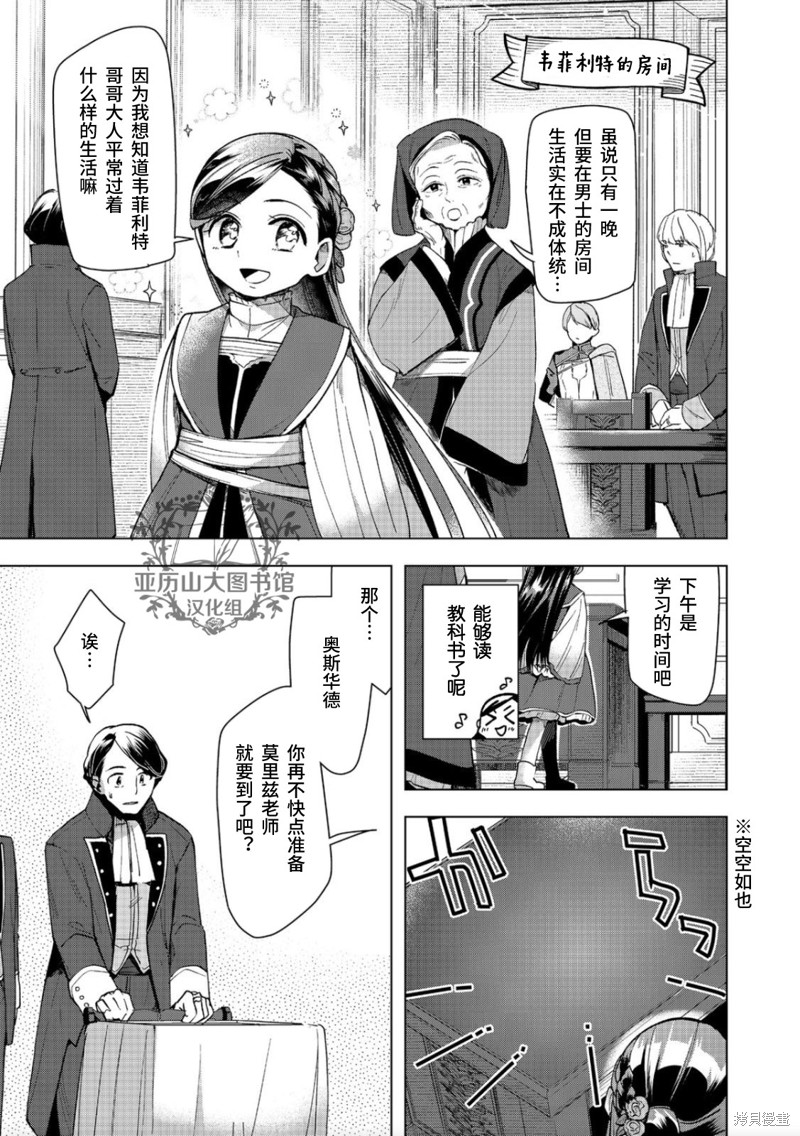 爱书的下克上（第3部） 第30话 第15页