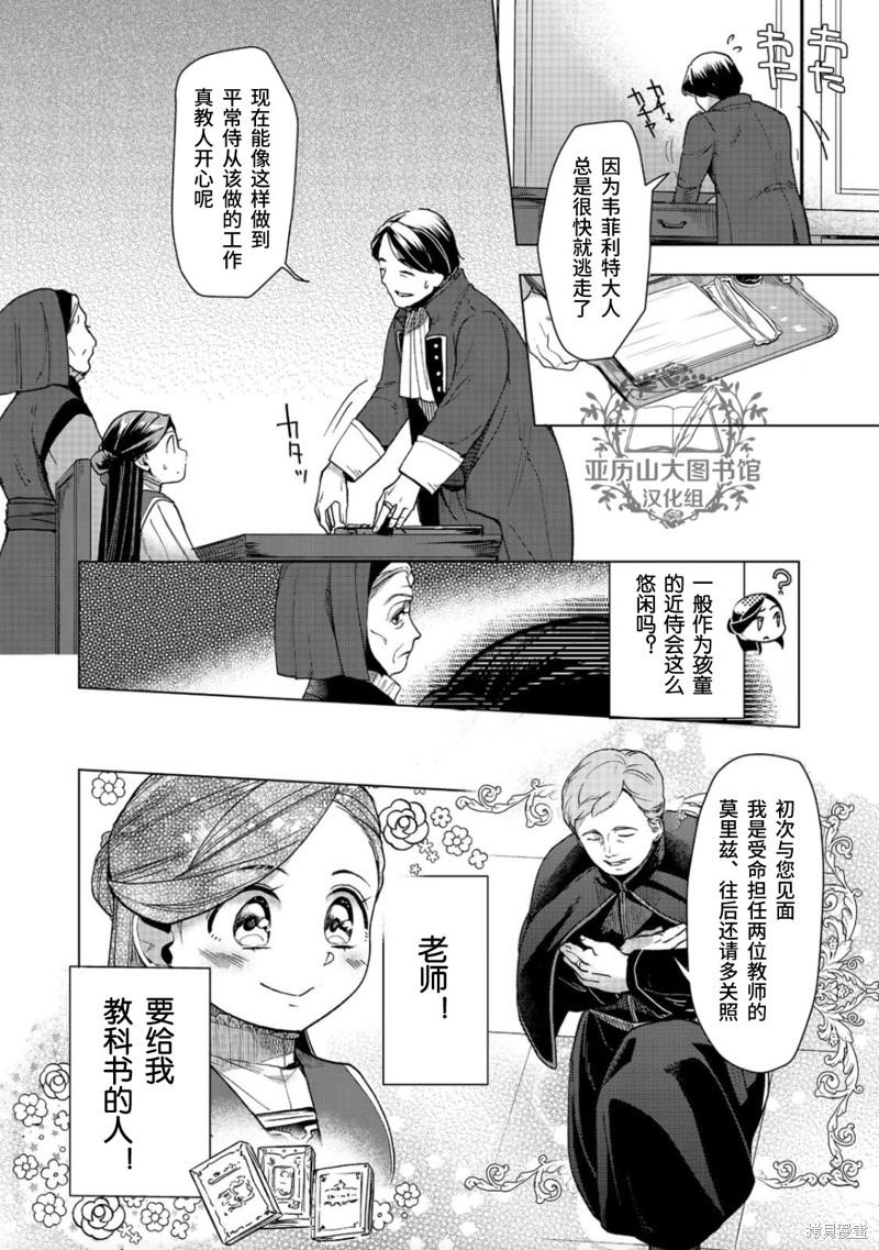 爱书的下克上（第3部） 第30话 第16页