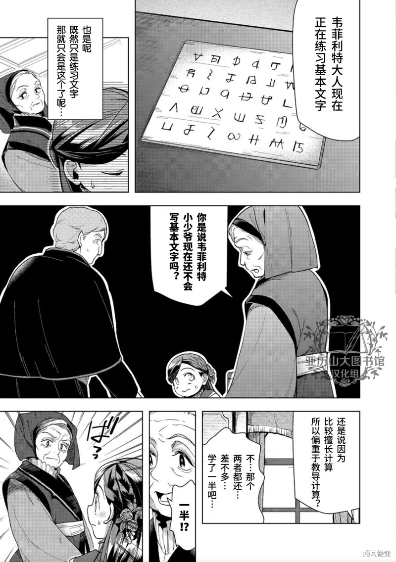 爱书的下克上（第3部） 第30话 第17页