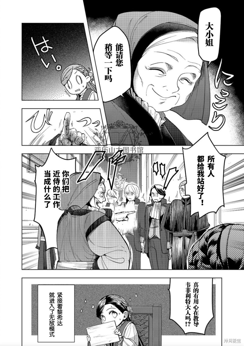 爱书的下克上（第3部） 第30话 第18页