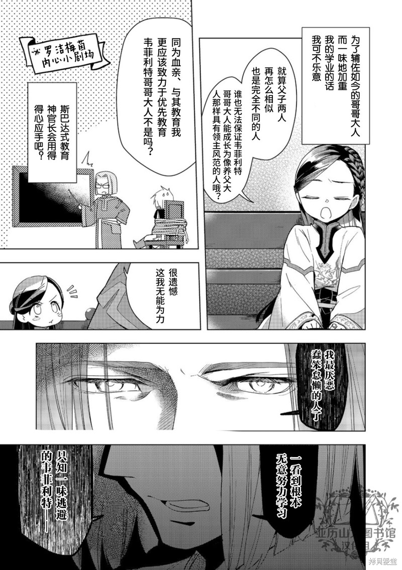 爱书的下克上（第3部） 第30话 第3页