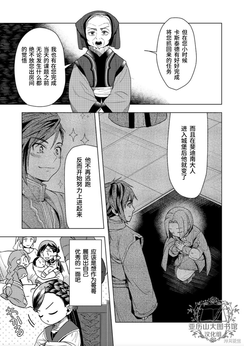 爱书的下克上（第3部） 第30话 第21页