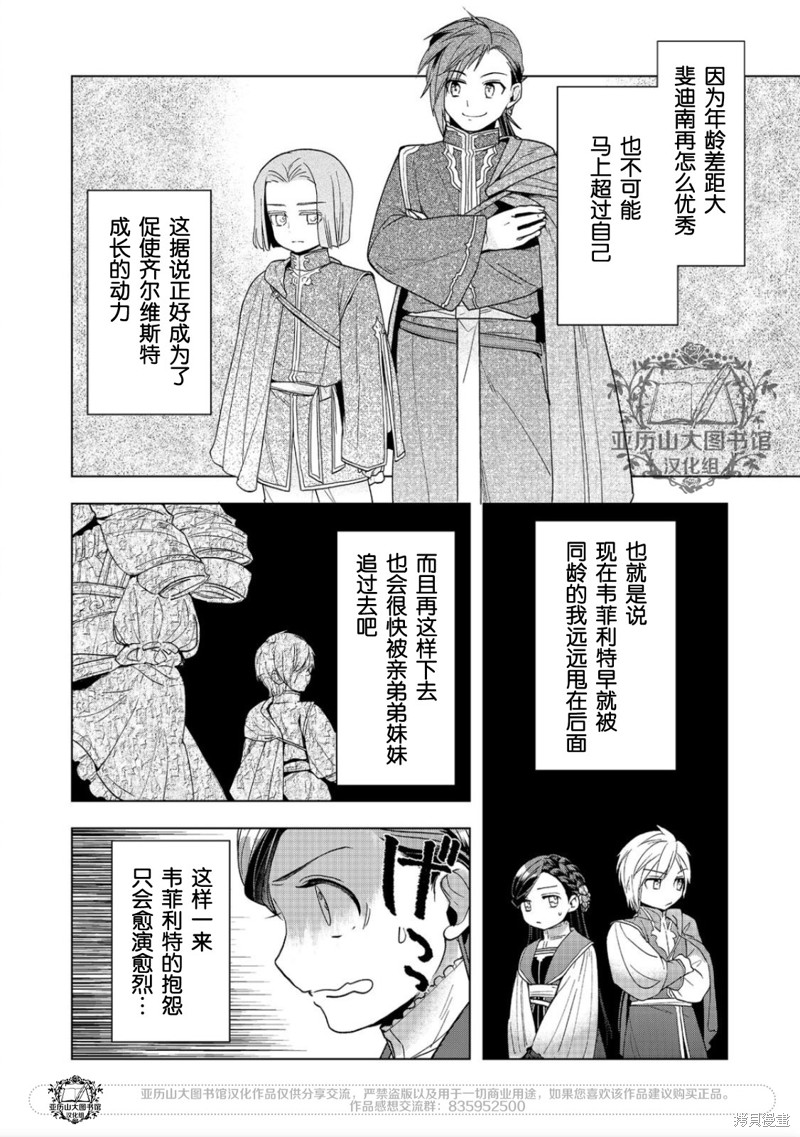 爱书的下克上（第3部） 第30话 第22页