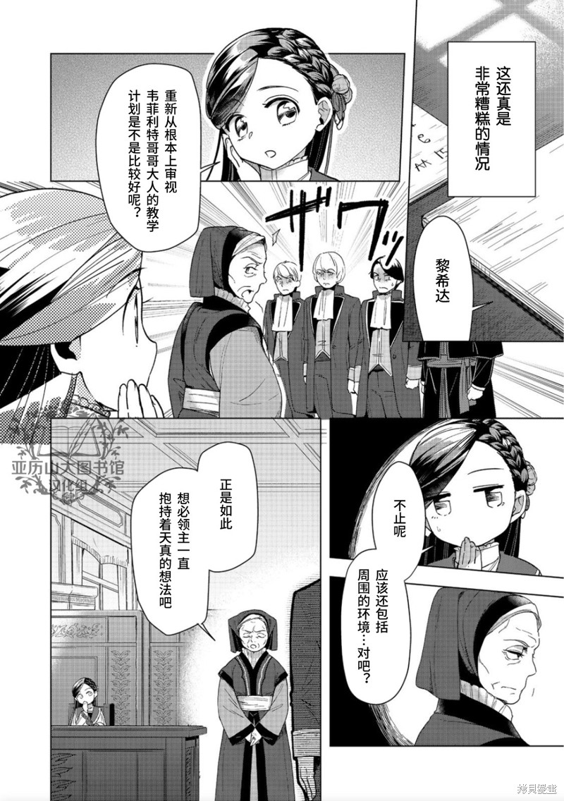 爱书的下克上（第3部） 第30话 第23页