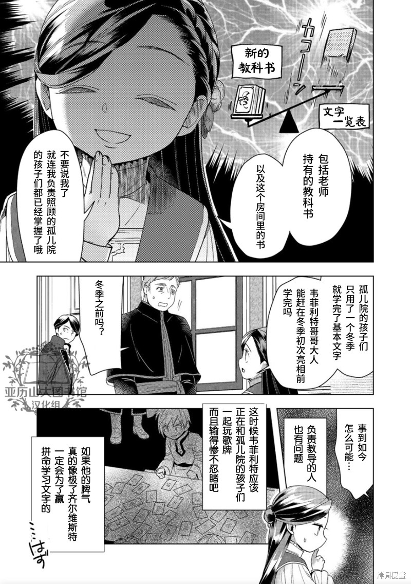 爱书的下克上（第3部） 第30话 第25页
