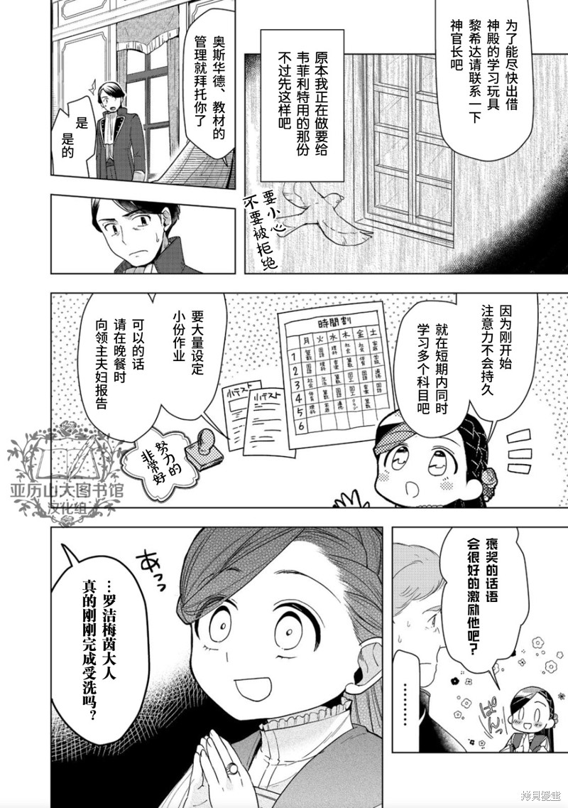 爱书的下克上（第3部） 第30话 第26页