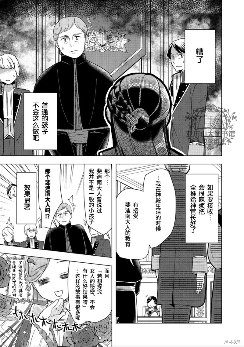 爱书的下克上（第3部） 第30话 第27页