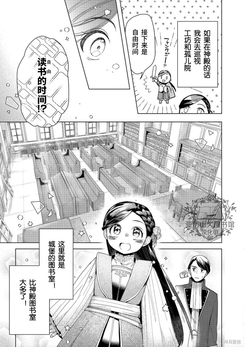 爱书的下克上（第3部） 第30话 第29页