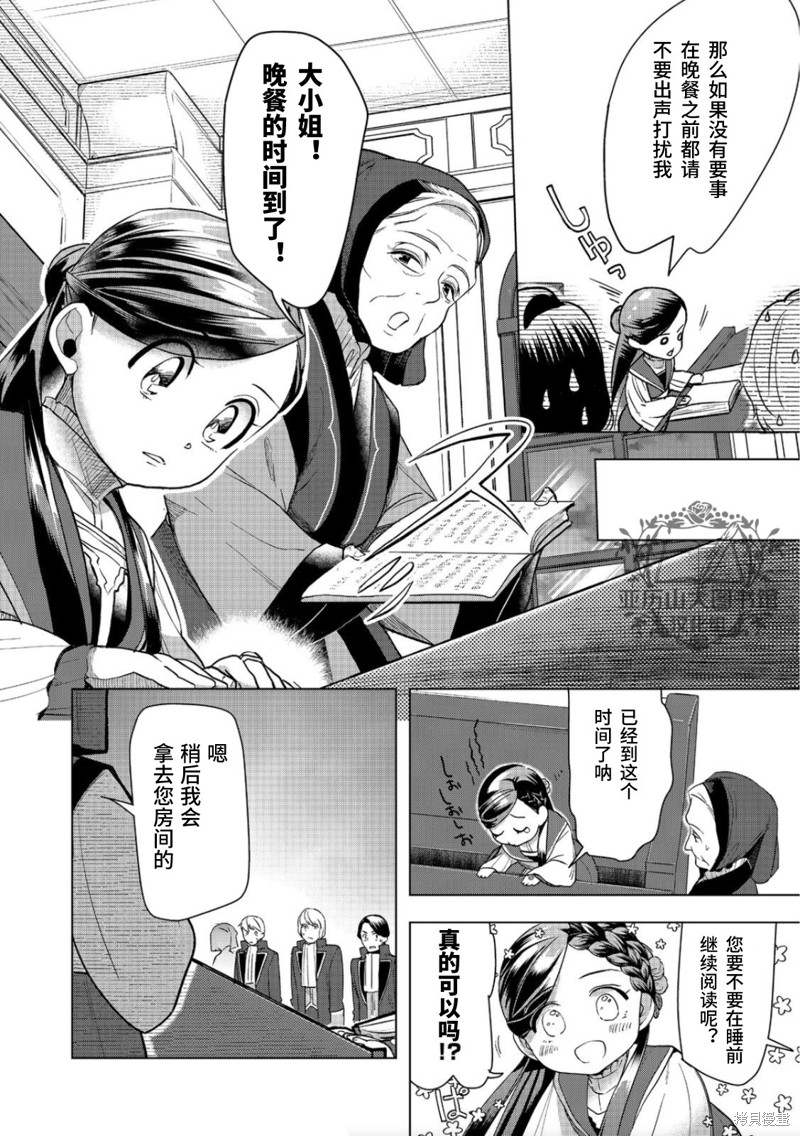 爱书的下克上（第3部） 第30话 第31页
