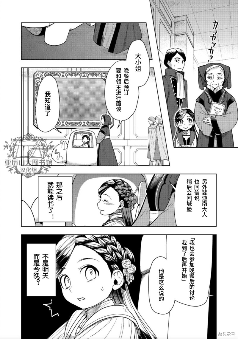 爱书的下克上（第3部） 第30话 第32页