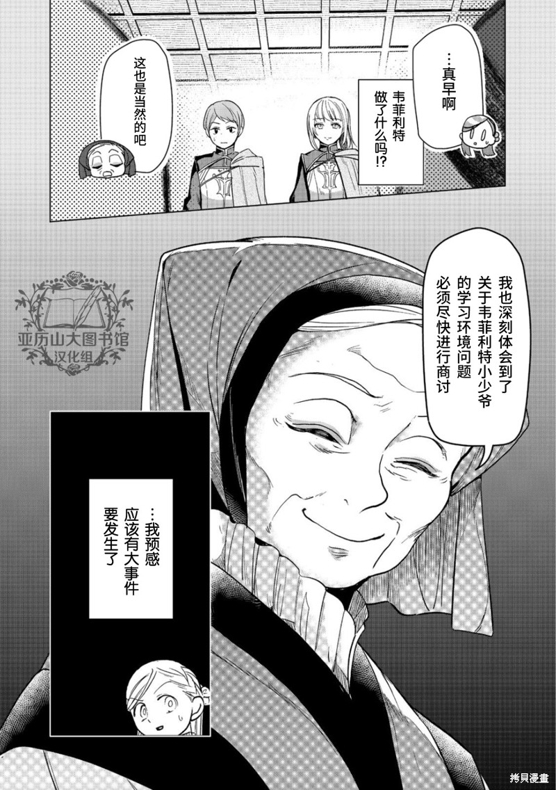 爱书的下克上（第3部） 第30话 第33页