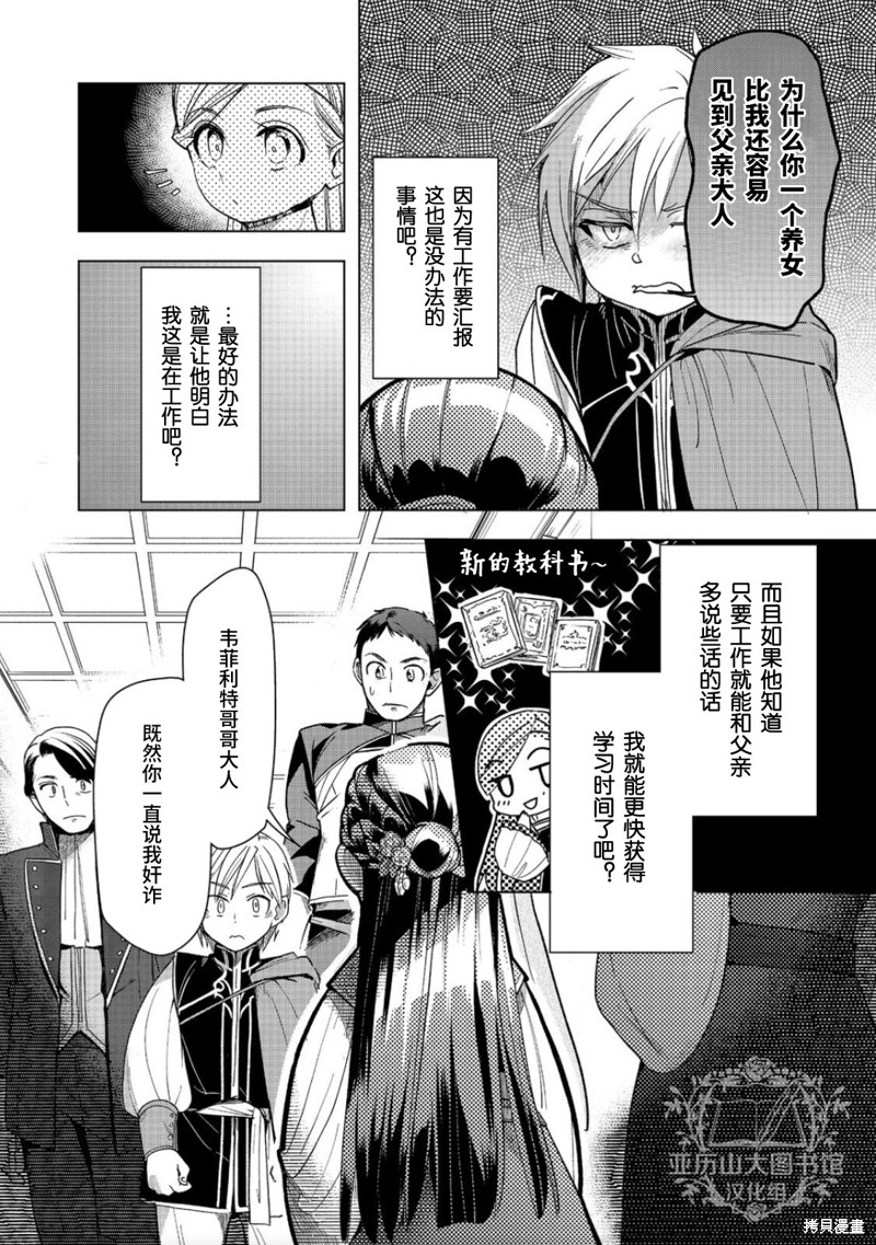 爱书的下克上（第3部） 第30话 第6页