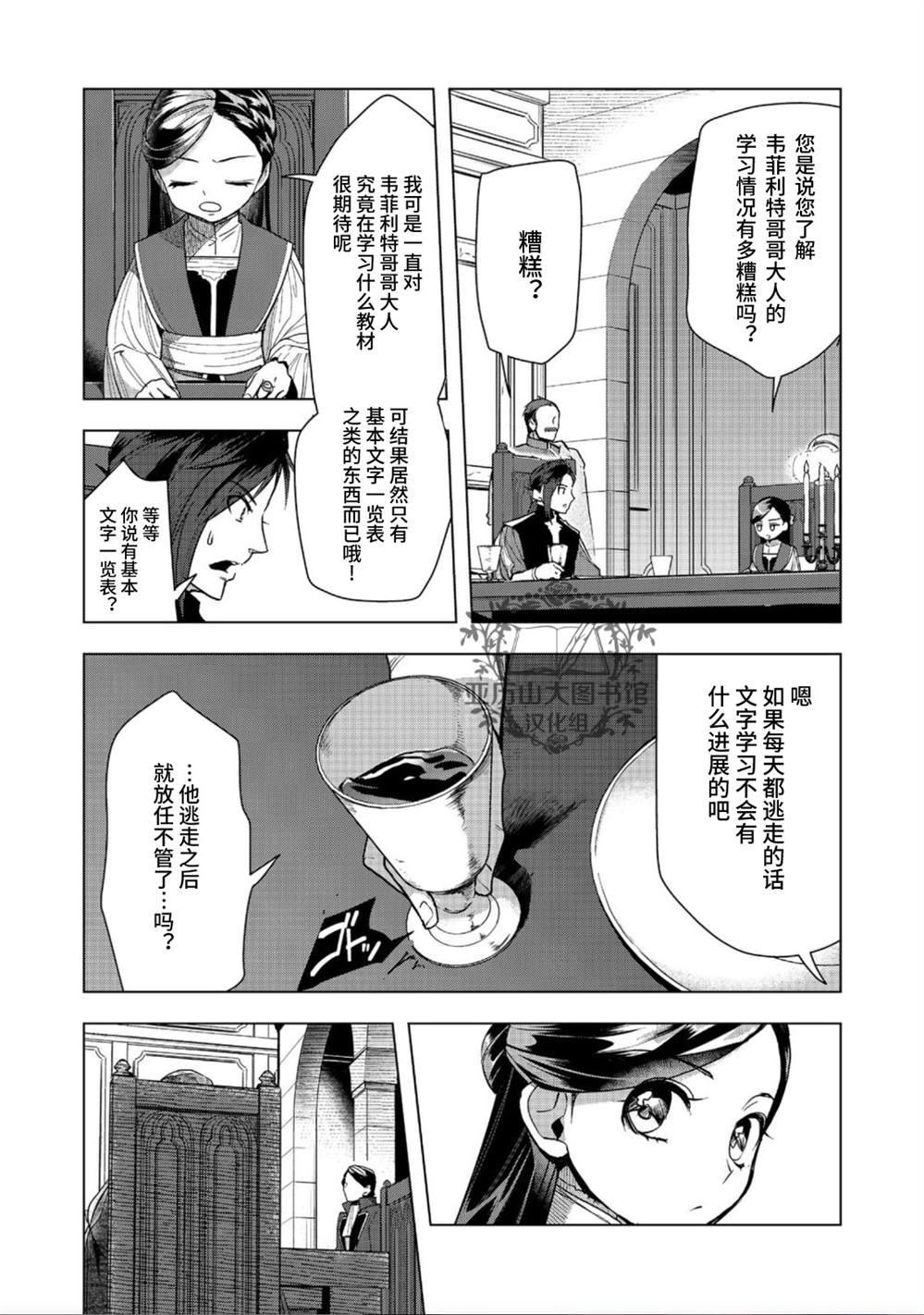 爱书的下克上（第3部） 第31话 第2页