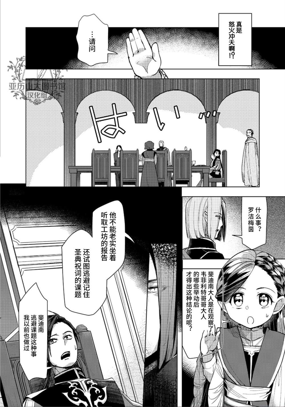 爱书的下克上（第3部） 第31话 第15页