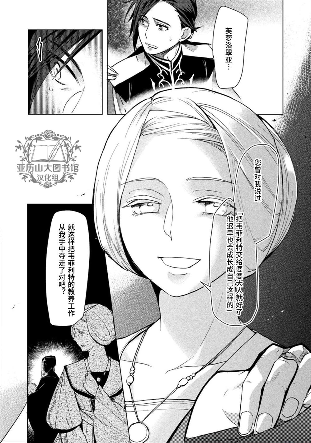 爱书的下克上（第3部） 第31话 第23页