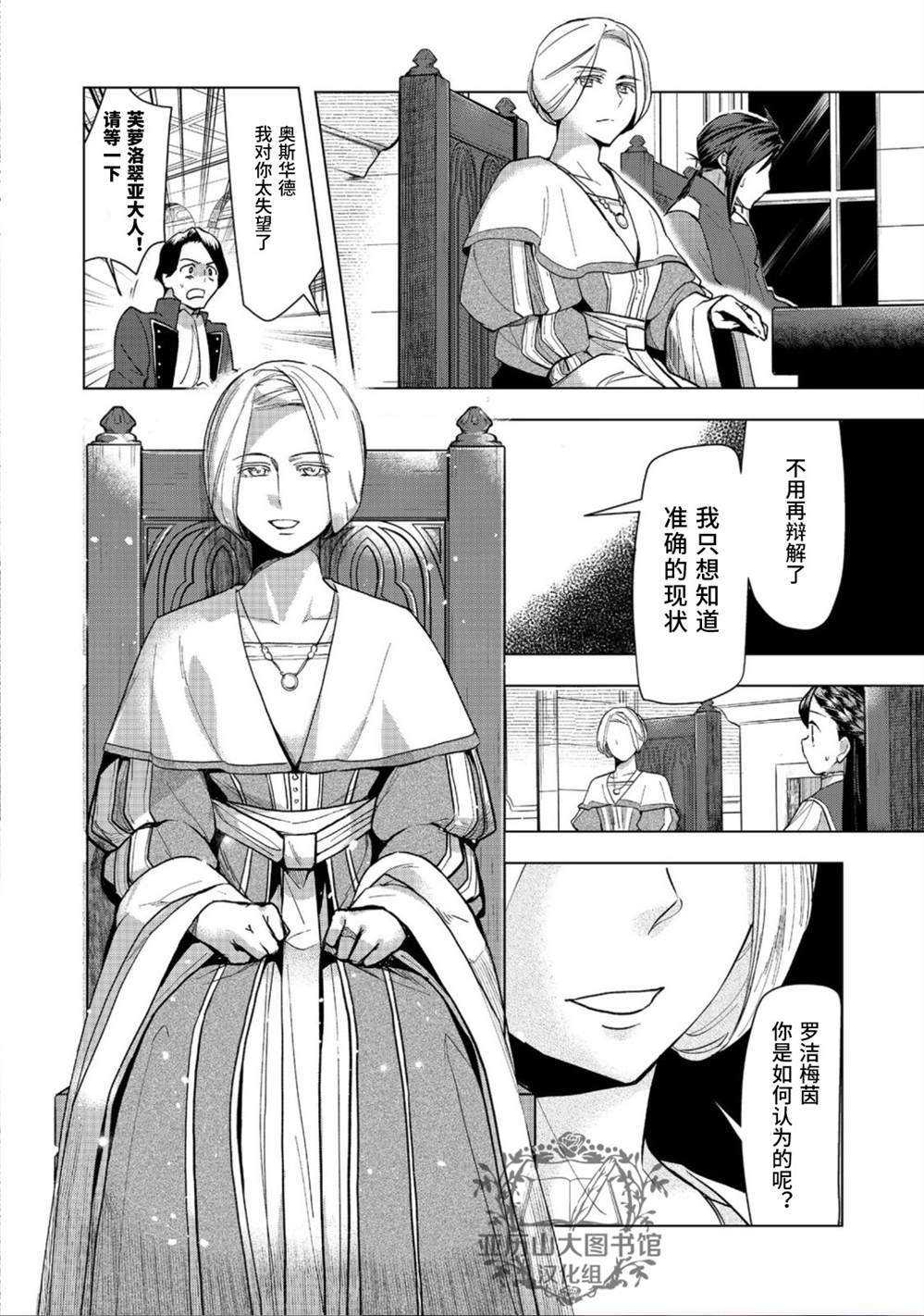 爱书的下克上（第3部） 第31话 第25页