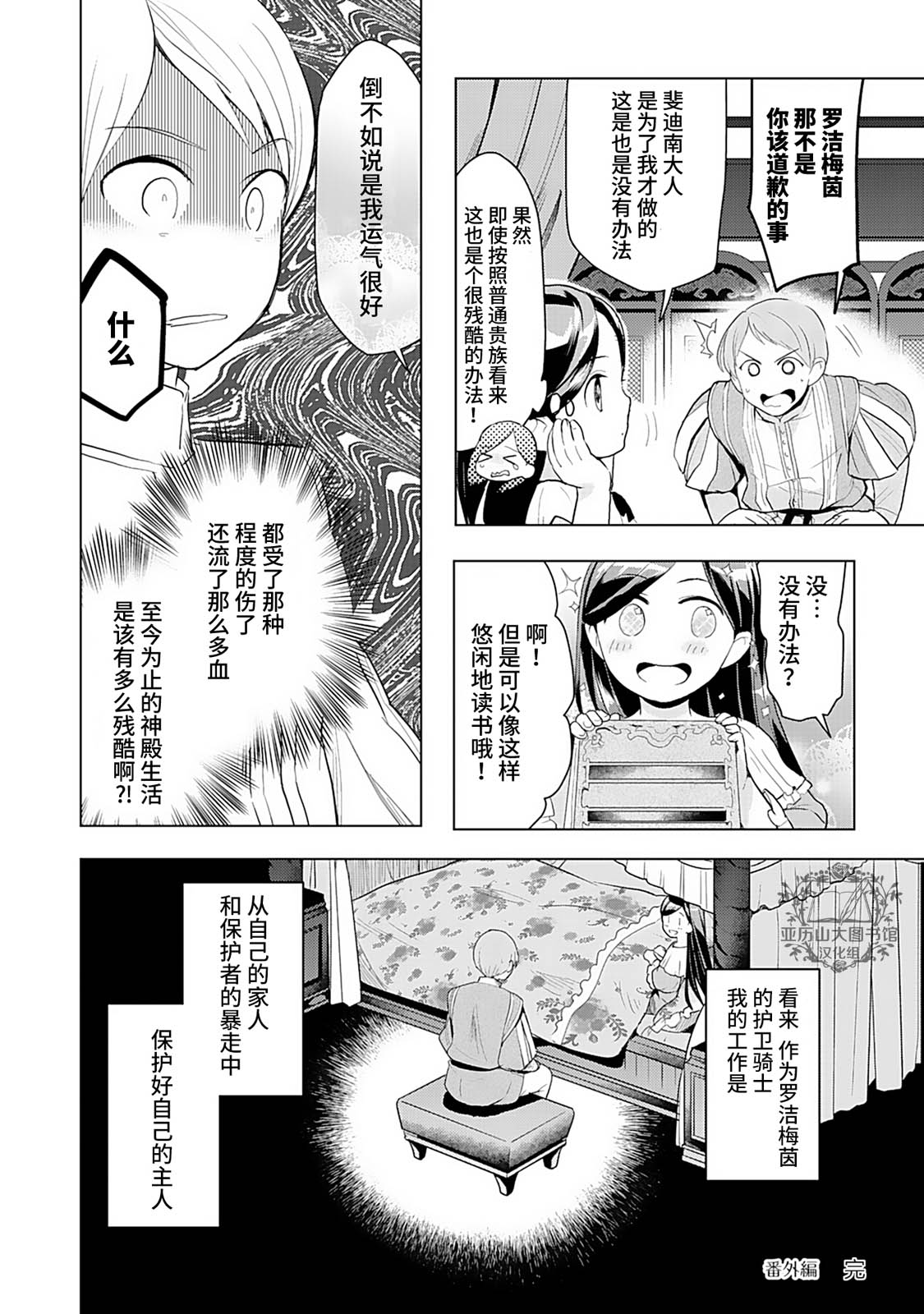 爱书的下克上（第3部） 第1卷番外 第12页