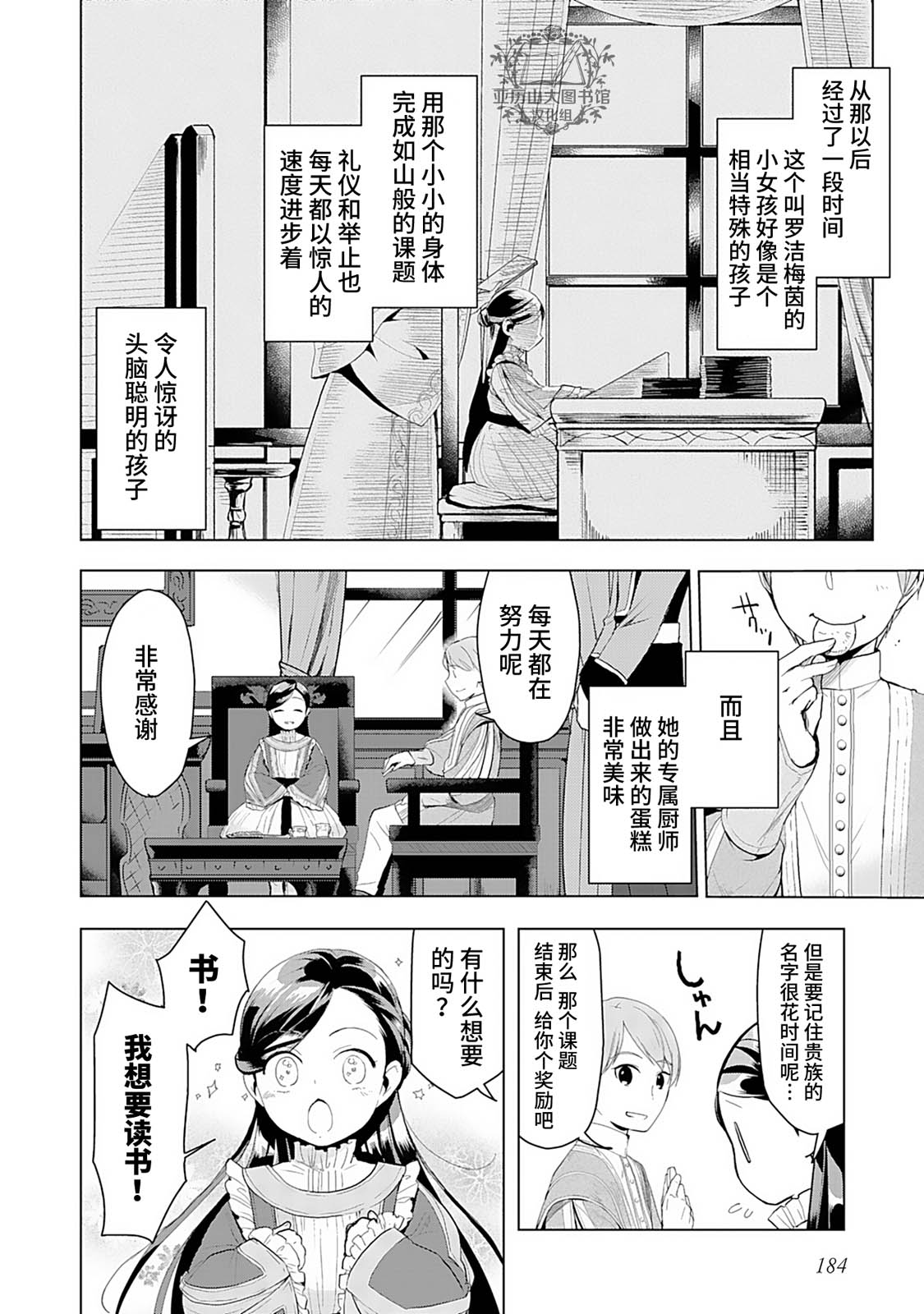 爱书的下克上（第3部） 第1卷番外 第4页
