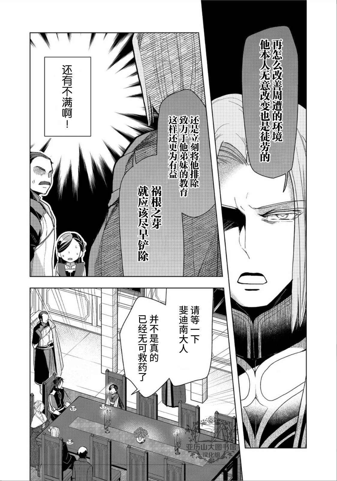 爱书的下克上（第3部） 第32话 第16页