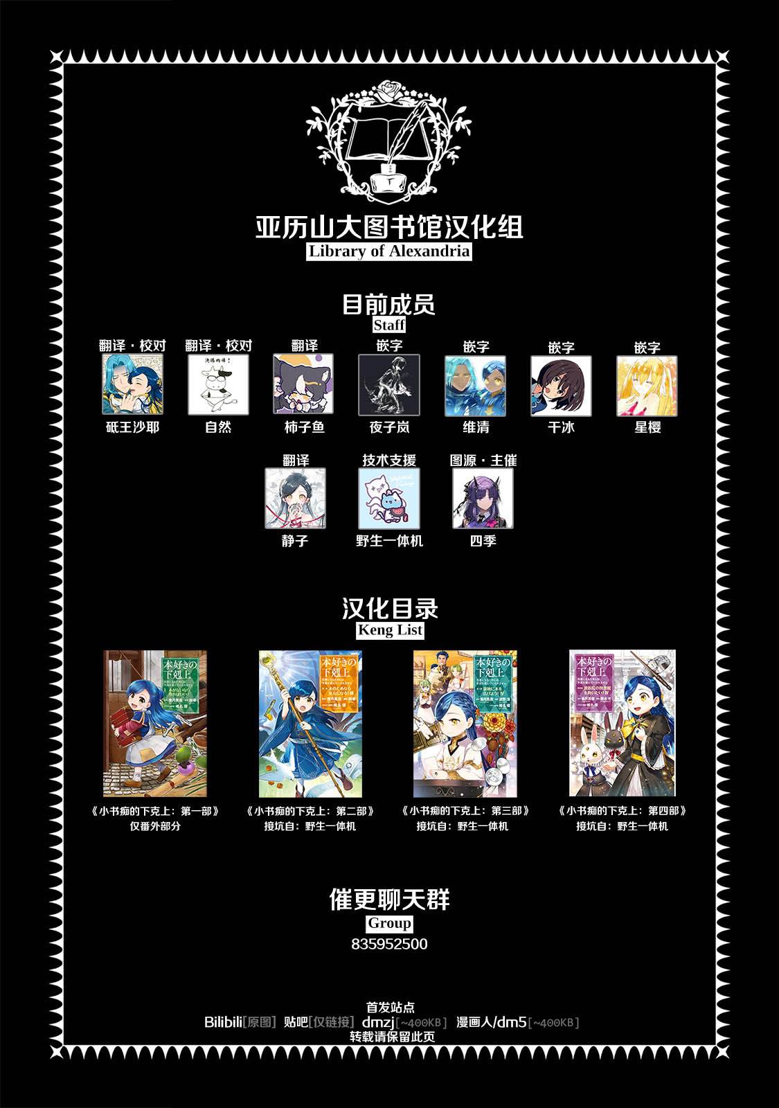 爱书的下克上（第3部） 第32话 第30页