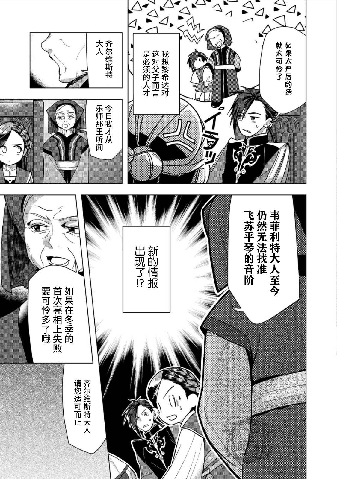 爱书的下克上（第3部） 第32话 第5页