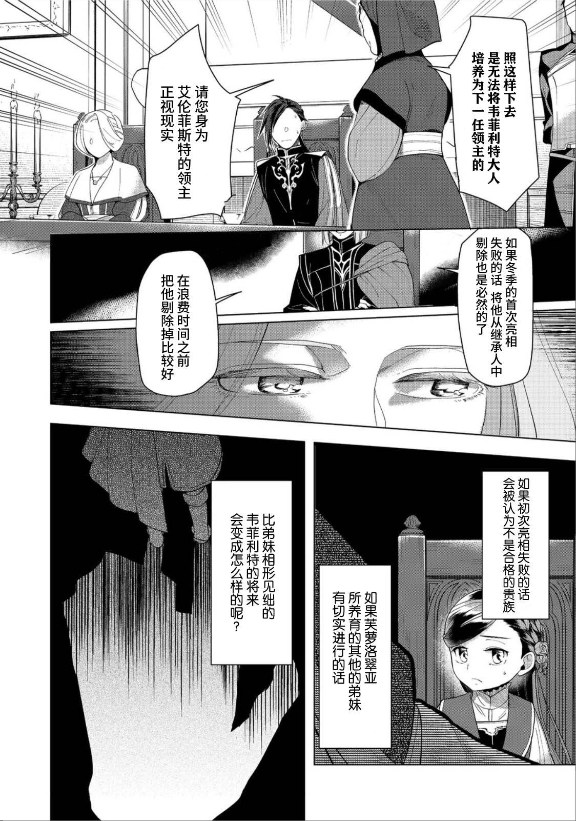 爱书的下克上（第3部） 第32话 第6页