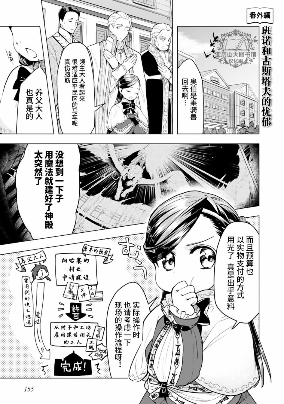 爱书的下克上（第3部） 番外02 第1页
