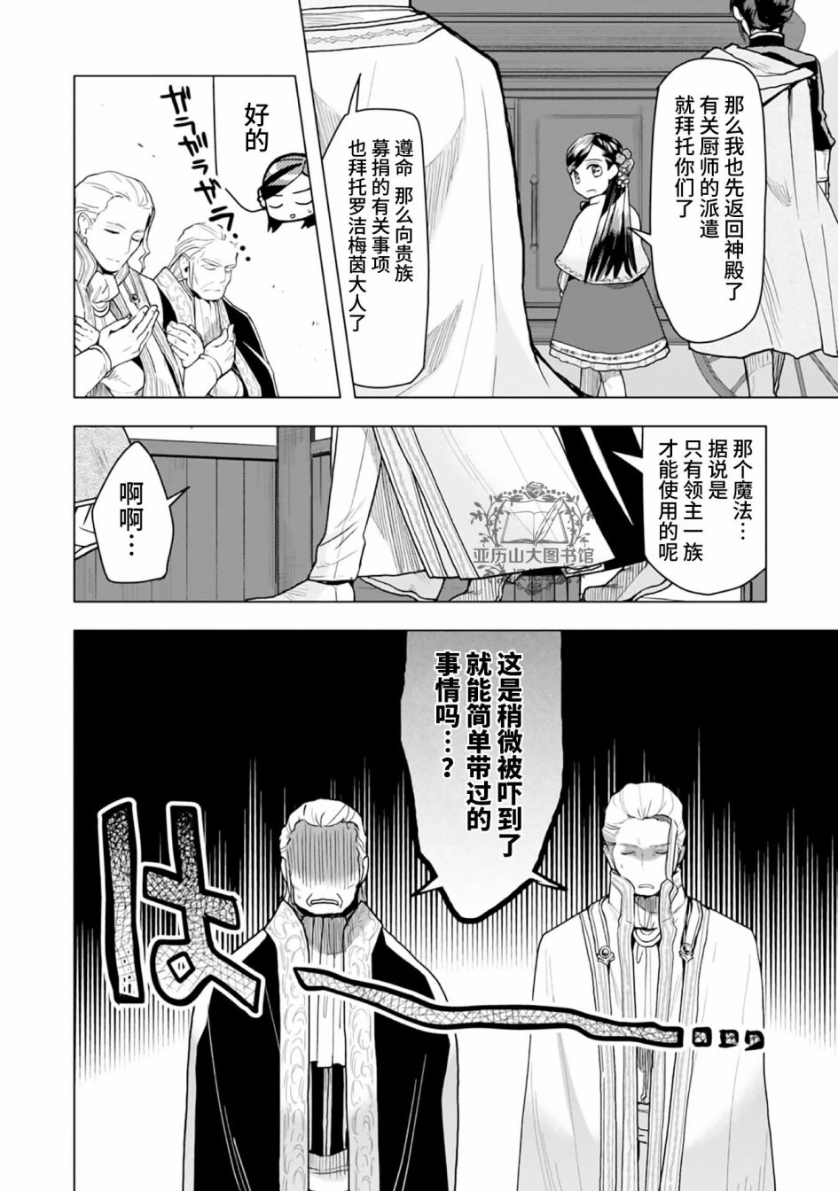 爱书的下克上（第3部） 番外02 第2页