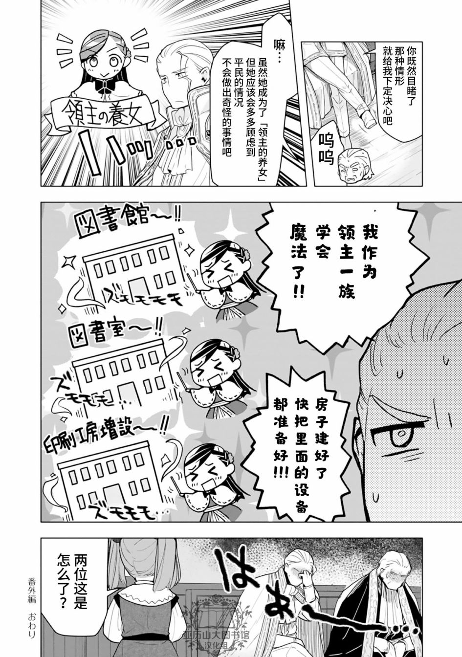 爱书的下克上（第3部） 番外02 第4页