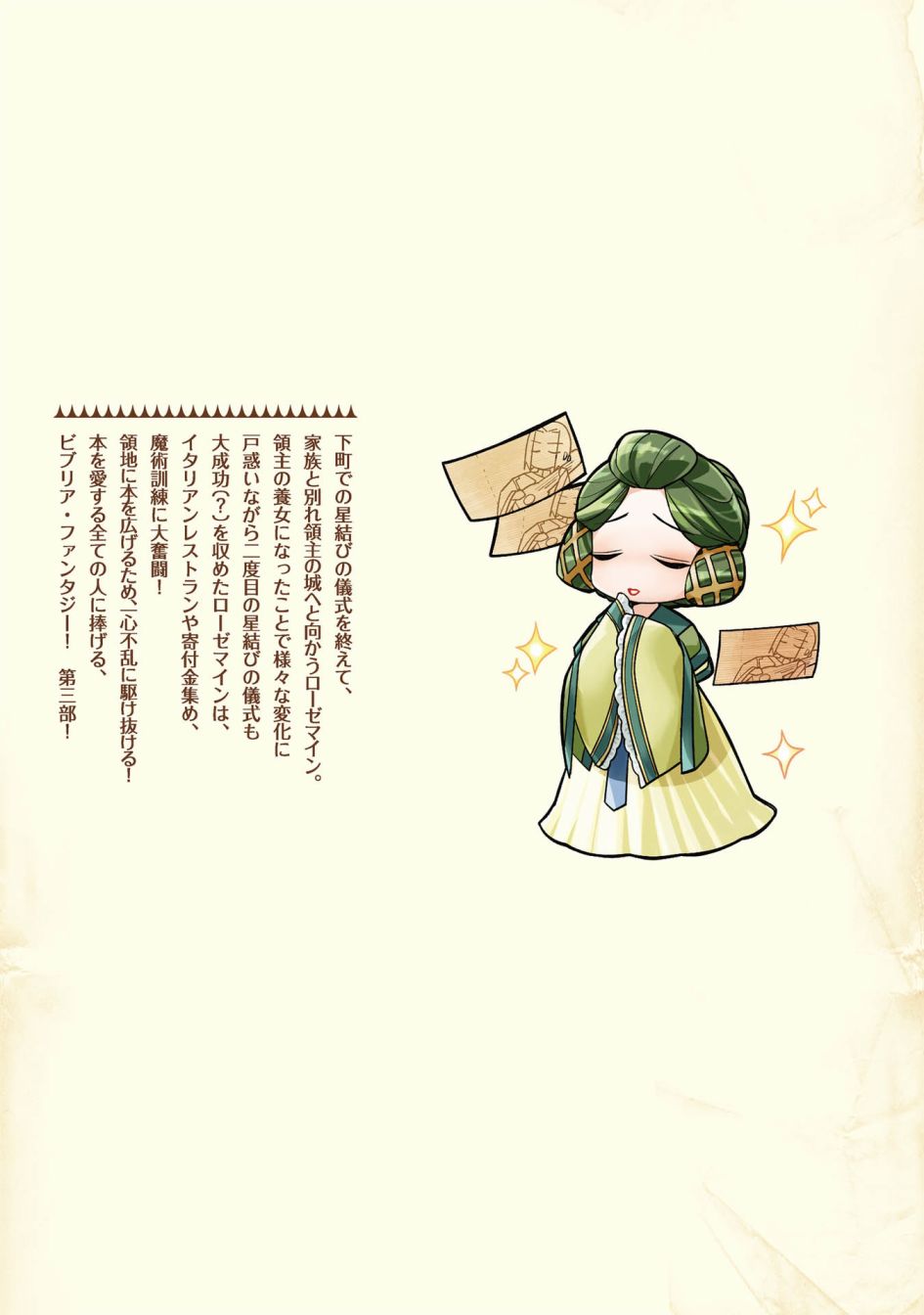 爱书的下克上（第3部） 番外02 第7页