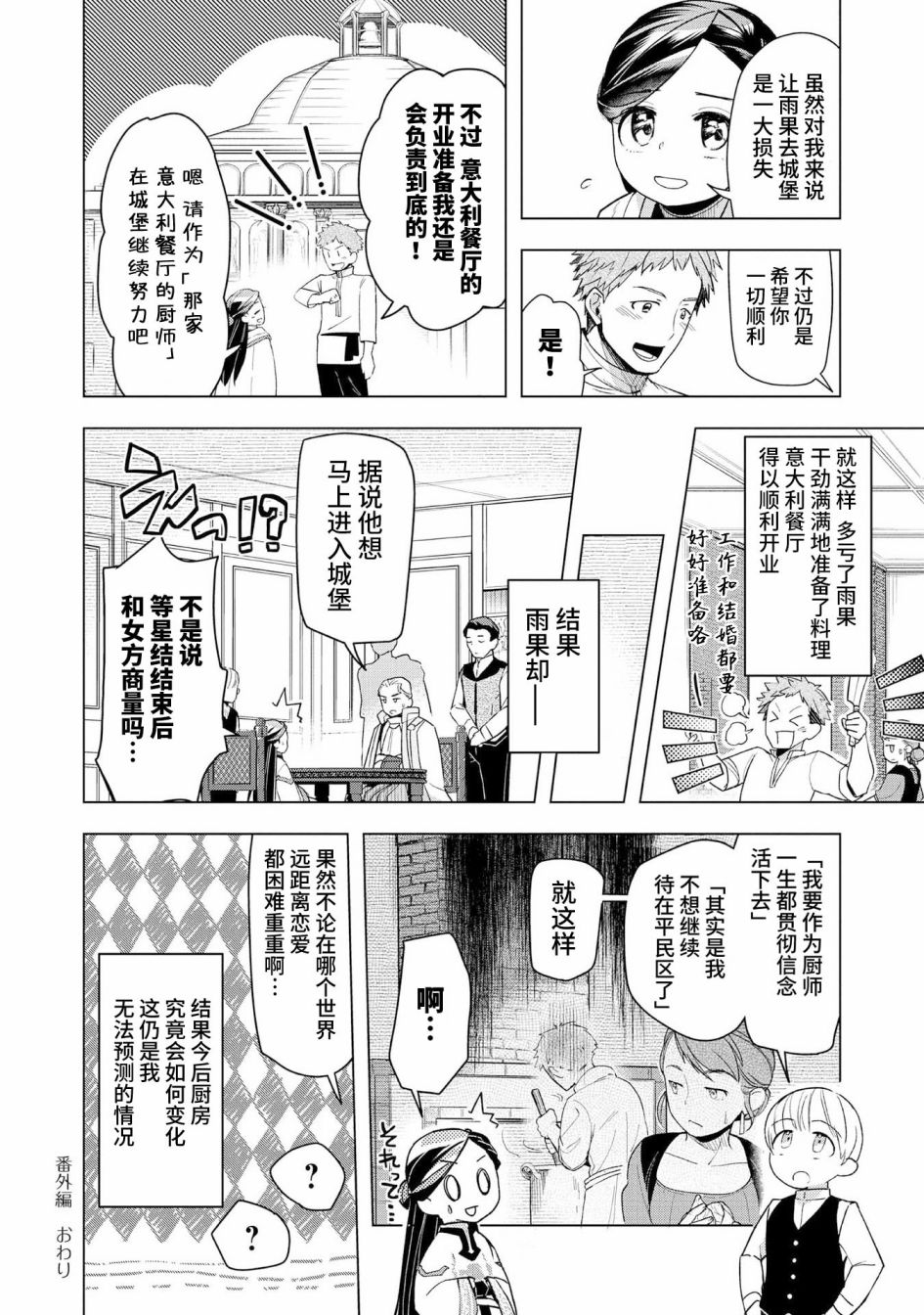 爱书的下克上（第3部） 番外05 第2页