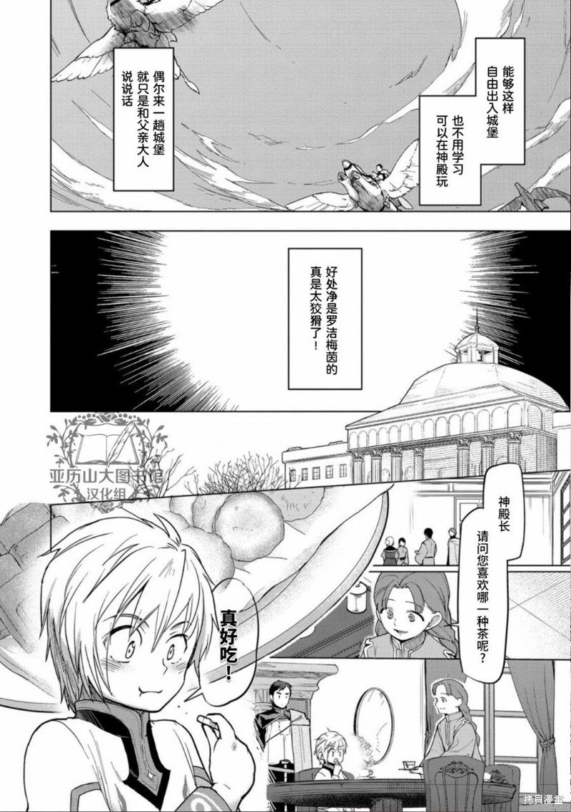 爱书的下克上（第3部） 第33话 第2页