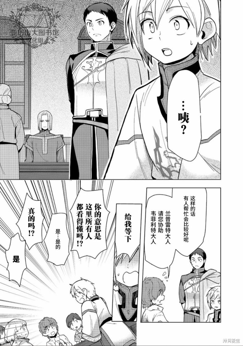 爱书的下克上（第3部） 第33话 第11页