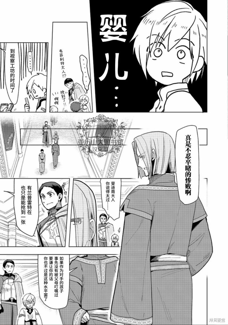 爱书的下克上（第3部） 第33话 第13页