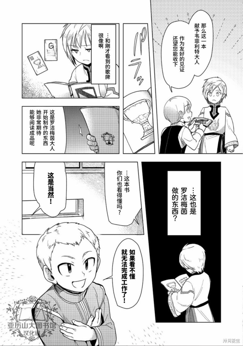 爱书的下克上（第3部） 第33话 第16页