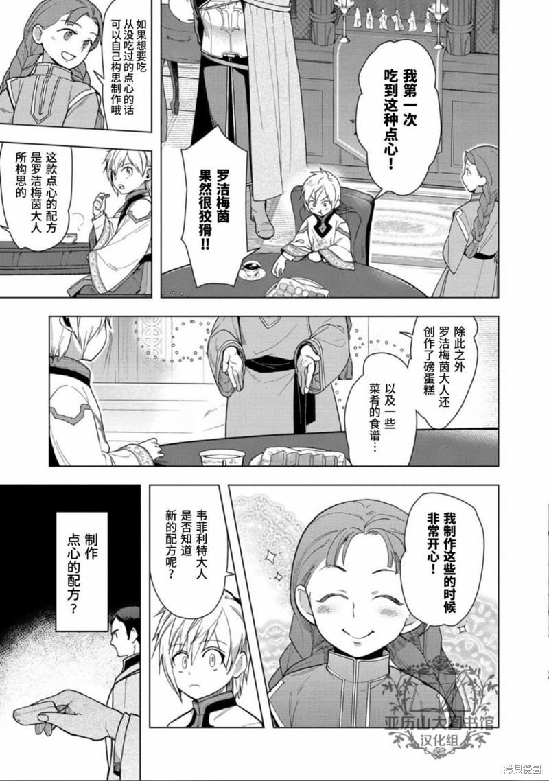 爱书的下克上（第3部） 第33话 第3页
