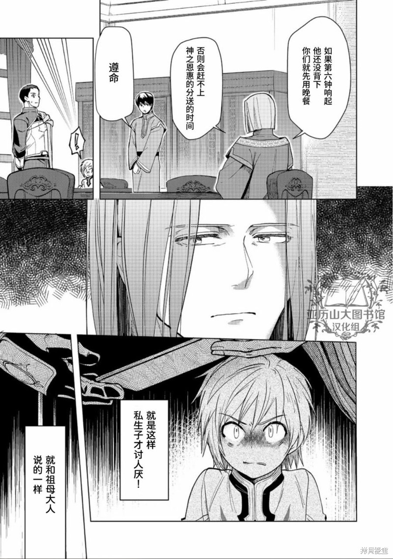 爱书的下克上（第3部） 第33话 第23页