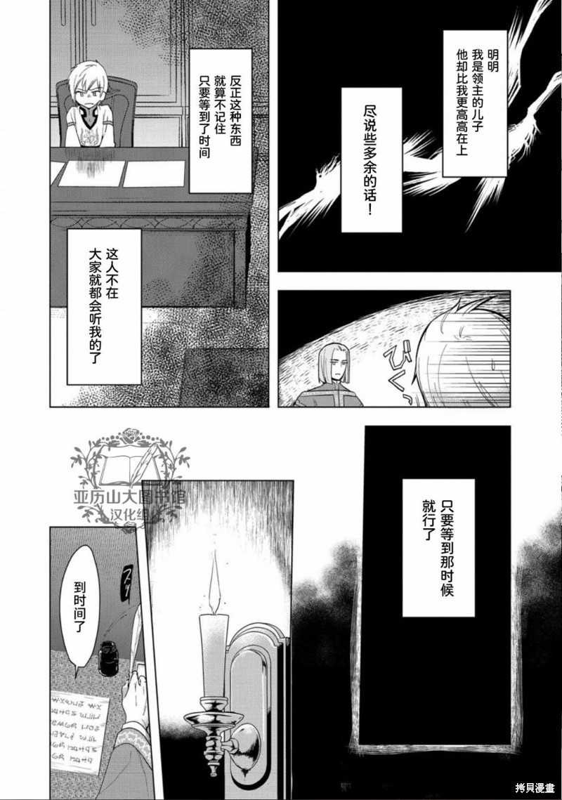 爱书的下克上（第3部） 第33话 第24页