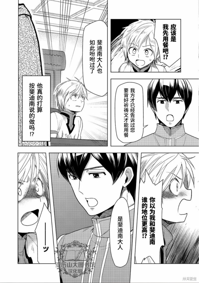 爱书的下克上（第3部） 第33话 第26页